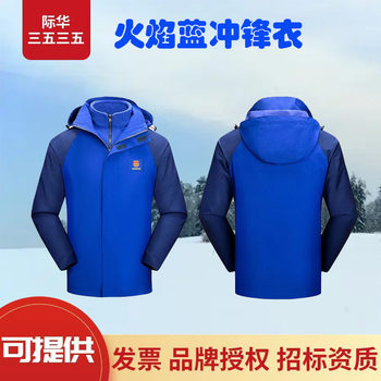 Jihua Fire Fighting Jacket Flame Blue Autumn and Winter Outdoor Jacket Three-in-One Jacket Three-proof Fabric Hooded Jacket