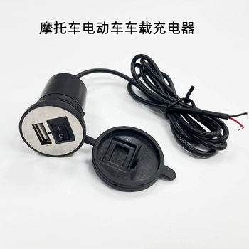 Motorcycle USB Mobile Phone Charger 12V Electric Vehicle Mobile Phone Charger Waterproof Single Port USB Mobile Phone Charger