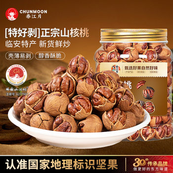 Lin'An Pecans 2025 New Arrival Hand-Peeled Special Easy-To-Peel Small Wild Walnut Nut Snacks Hangzhou Specialty Walnuts