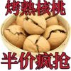2024 New Arrival Five-Spice Cream Pepper Salt Walnut Paper Skin Xinjiang Specialty Roasted Milk-Flavored Thin-Skinned Hand-Peeled Herbal Flavor