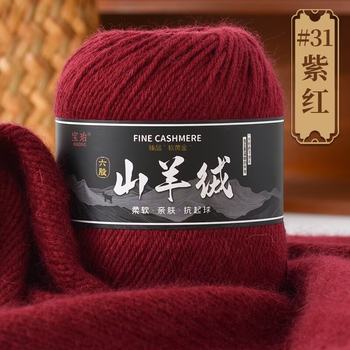 6-Strand Medium-Thick Cashmere Yarn for Hand-Knitted Scarves, Combed Milk Cotton Yarn, Yarn Ball for DIY Knitting and Fine Crochet