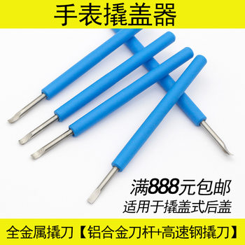 Watch repair tool pry knife watch back cover tool long handle pry knife change battery meter opener pry bottom knife pry bottom open cover