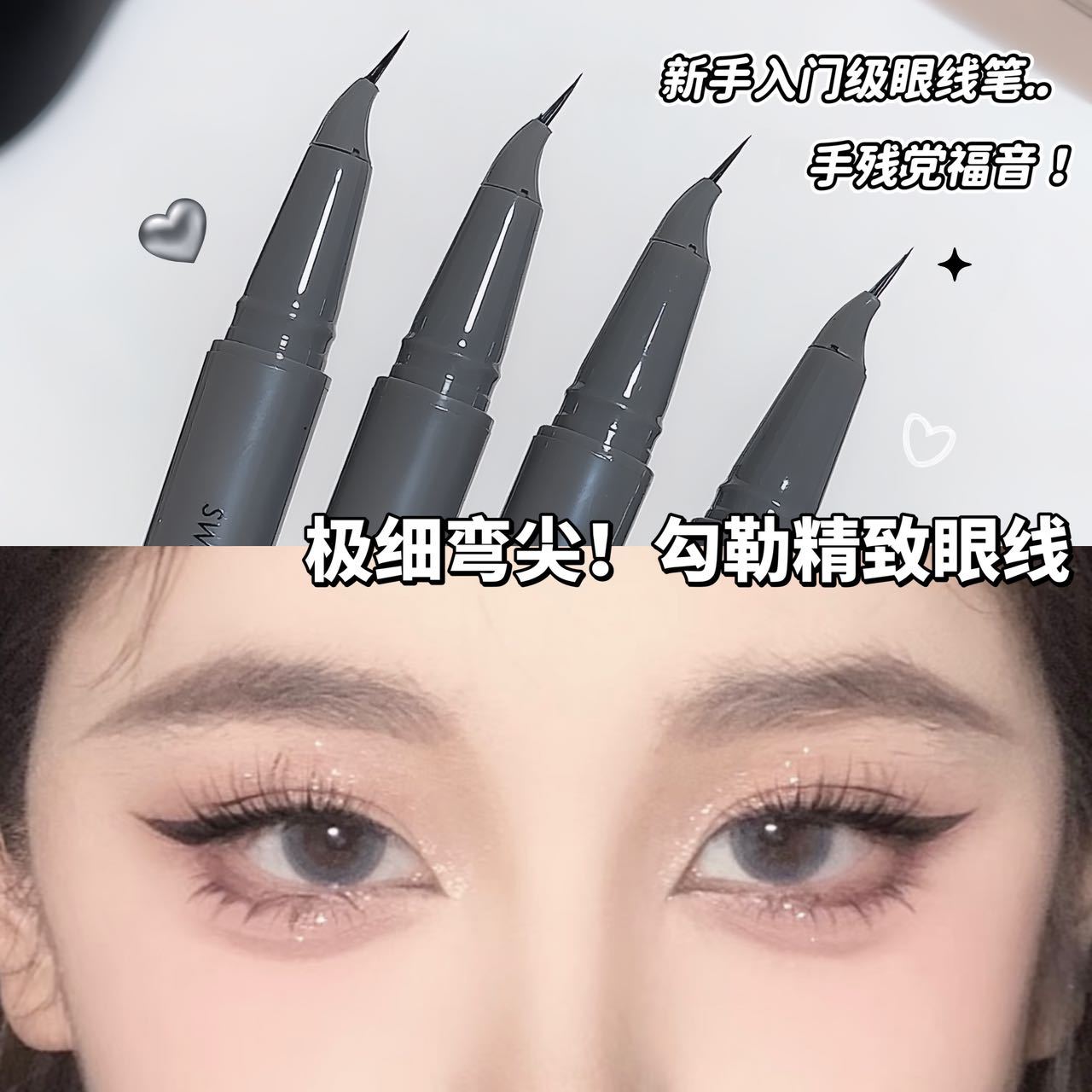 The New Version of Sweet Mint Depicts the Eyeliner Pen, Extremely Fine, Natural and Smooth, Waterproof, Silkworm Eyeliner, Lower Eyelashes 4189