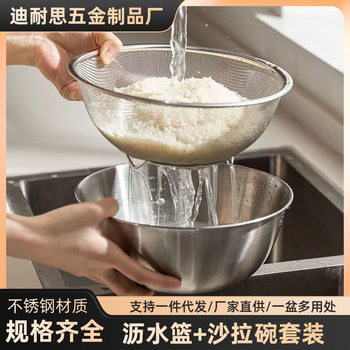 Stainless Steel Draining Basket 2-Piece Set Salad Bowl Fruit Basket Household Kitchen Colander Vegetable Washing Fine Mesh Rice Washing Bowl