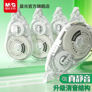 Morning Light Silent Correction Belt for Students with Large-Capacity Correction Belt Flagship Store Primary School Students Traceless Word Removal Correction Belt