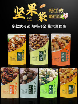 Universal Nut Packaging Bag Pistachio Pecan Macadamia Almond Pine Nut Cashew Pecan Self-Sealing Bag