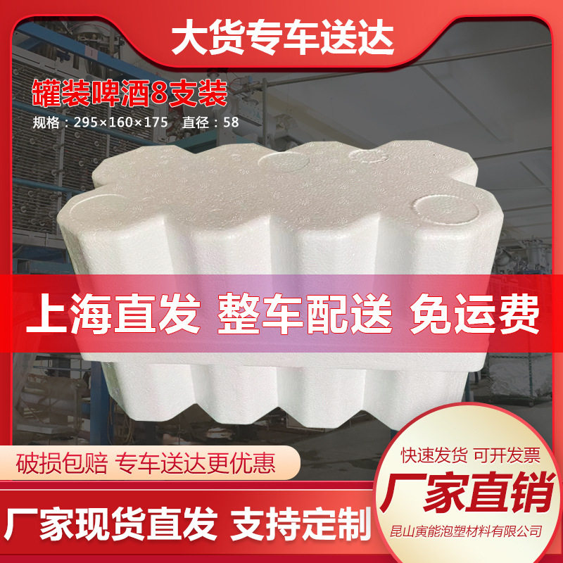 Canned Beer 8 Pack Express Special Foam Packing Box Beer Packing Foam Box Canned Beer Foam Box