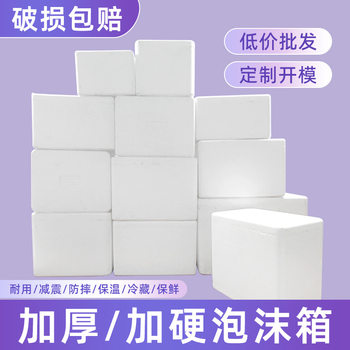 Thickened foam box express logistics special insulation box fresh frozen fresh box extra thick transport box