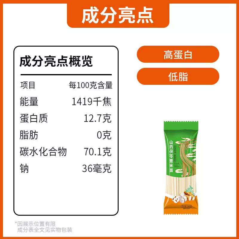 Yam, Poria, and Coix Seed Noodles 360g Bagged Medicinal Food Grade Mixed Grain Noodles with Gorgon Fruit and Lotus Seed for Health