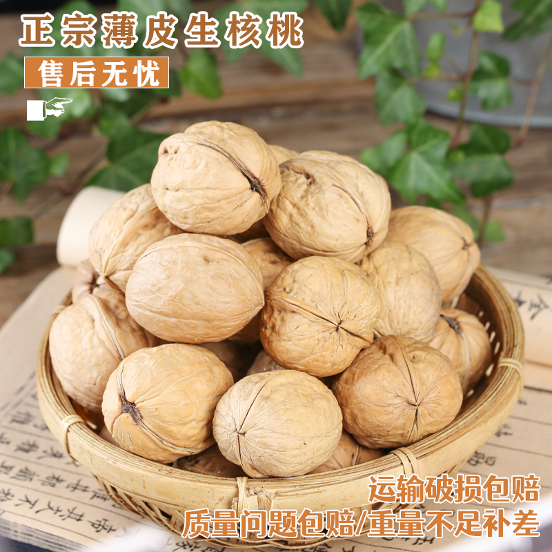Xinjiang Paper-Skinned Walnuts 25 Years Old New Walnuts Wholesale Hand-Picked Original Color Original Flavor Ecological Aksu 185 Paper-Skinned Walnuts