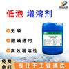 Phosphorus-Free Surfactant, Universal Acid-Base Cleaning, Low-Foaming, Industrial-Grade Low-Foaming Surfactant, Emulsifying, Water-Soluble