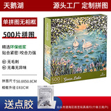 Высококачественная головоломка Galison Swan Lake puzzle 500 частей городской головоломки для взрослых, декомпрессионная головоломка, подарок для девочки