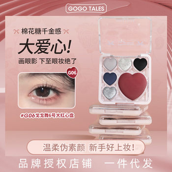 Gogo Tales Gogo Dance Six-Color Big Love Eyeshadow Palette Smoky Blue Portable Small Eyeshadow Blush All-In-One Palette