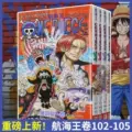 [4 volumes] one piece volumes 102-105