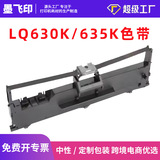 Mofeiyin может быть настроен для ленточного игольчатого принтера Epson LQ630K с держателем ленты LQ-635K