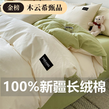 Xinjiang Long-Staple Cotton Four-Piece Bed Set 60S Pure Cotton Quilt Cover Bed Sheetss and Fitted Bed Sheetss Student Dormitory Three-Piece Set a