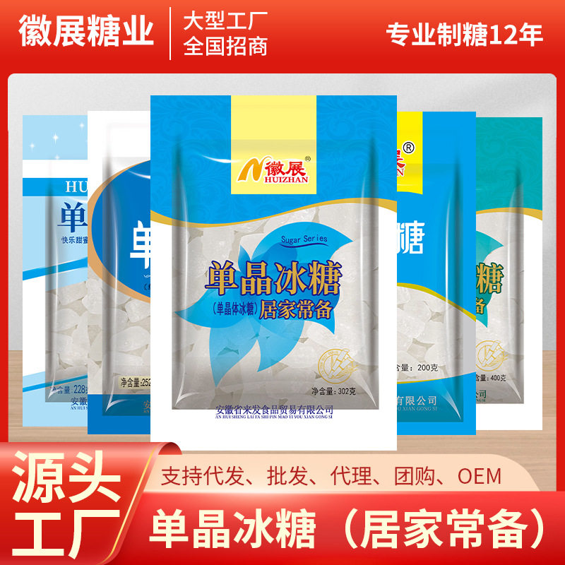 [Sample Summary] Small Packages of Various Types of Sugar Rock Sugar Manufacturers Wholesale Huizhan Bags for Heatstroke Prevention and Cooling