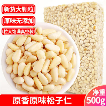 Original Pine Nuts 500g Raw and Cooked New Goods Vacuum Northeast Red Pine Nuts Corn Baked Mooncake Raw Materials Large Particles