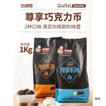 Gutis Chocolate Baking Coin Crispy Commercial Ganache Baking Lava Raw Chocolate Substitute Cocoa Butter 1kg