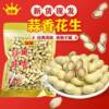 Guanhua Peanuts in Shell 350g Five-Spice Multi-Seeded Small Golden Peanuts Snack for Drinking (Price Negotiable for Large Quantities)