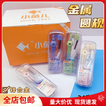 Free shipping Xiaoyuer 2504 metal compasses gradient fashion student drawing tools alloy 2B compasses exquisite suit