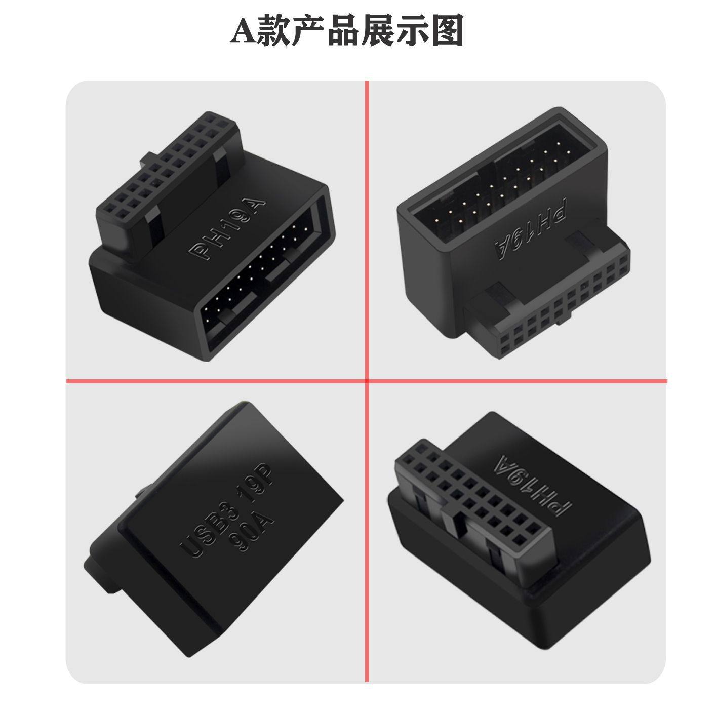 台式电脑主板USB3.019/20P插座90度转向头走线神器装机配件带外壳