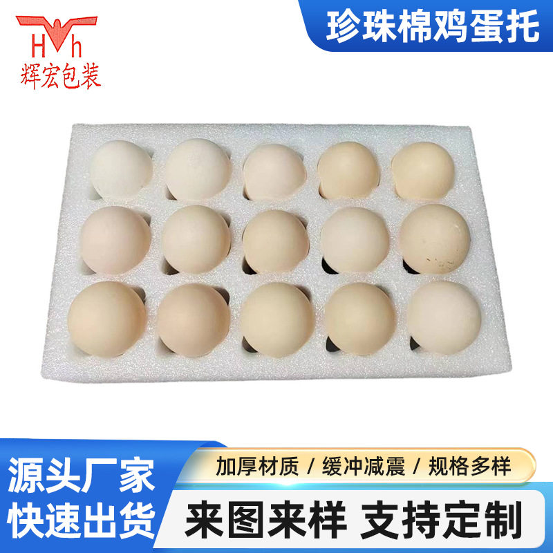 Pearl Cotton Manufacturer 1015 Egg Trays Shockproof and Drop-Proof Express Foam Packaging Box Epe Egg Tray Thickened and Drop-Proof
