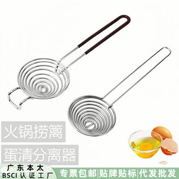 In-Stock 304 Stainless Steel Egg White Separator Creative Extended Handle Protein Egg White Egg Yolk Separator Hot Pot Strainer