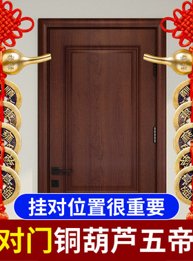 门对门挂门五帝钱纯黄铜葫芦挂件中国结福禄葫芦卧室家居挂件