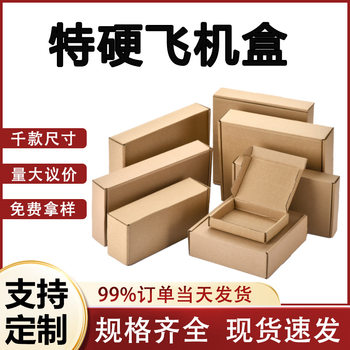 Spot Jewelry Mobile Phone Case Express Special Packaging Box E-Commerce Logistics Packaging Box Original Color Three-Layer Extra Hard Airplane Box
