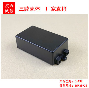 Plastic Junction Box DiMMer Shell Switch Small Shell with Ear Power Box 5-137:65*38*22MM