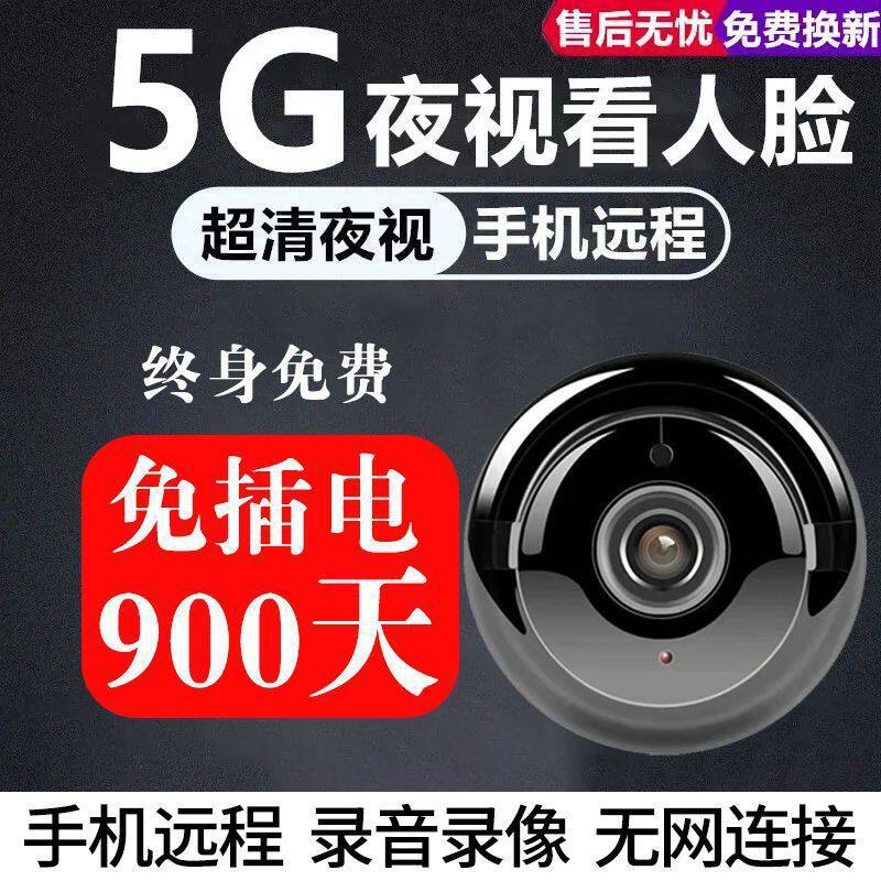 Plug-In-Free and Installation-Free Indoor and Outdoor High-Definition Camera Wireless Mobile Phone Remote Monitoring Built-In Power-Off Battery