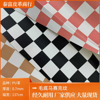 New Black and White Checkerboard Pu Leather Fur Bottom 0.7mm Clothing Leather Furniture Table Mat Leather Bag Handbag Fabric