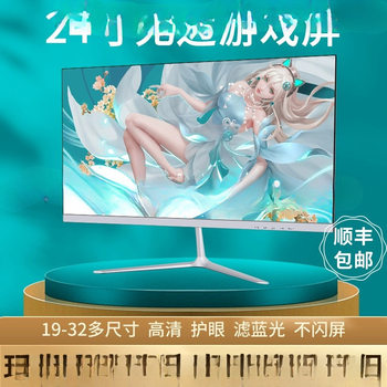 Computer Monitor Desktop 24-Inch 2K144Hz Curved 27 High-Definition Monitoring 1K Office Screen 1080P Game Borderless