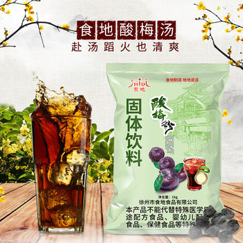 Edible sour plum soup 10 times sour plum powder plum juice solid instant instant commercial restaurant wholesale 1kg
