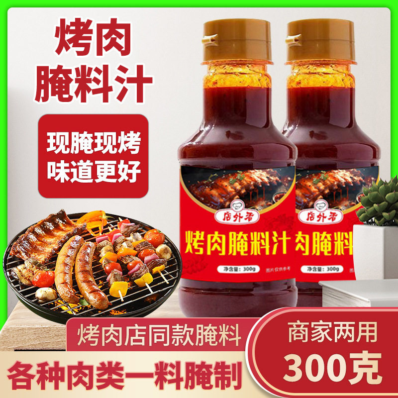 Barbecue marinade gravy marinade grill beef and mutton skewers pork belly chicken wings seafood marinade special grill sauce
