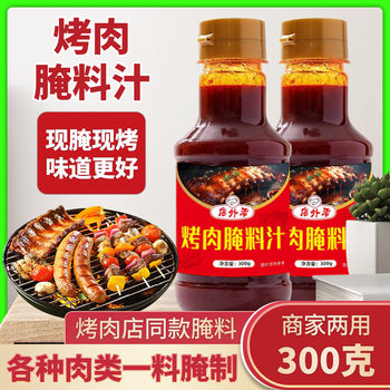 Barbecue marinade gravy marinade grill beef and mutton skewers pork belly chicken wings seafood marinade special grill sauce