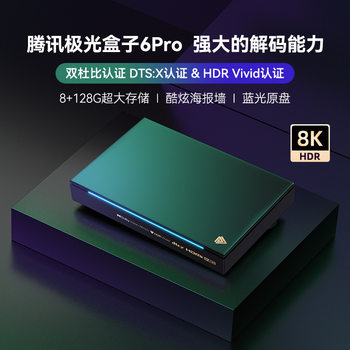 Tencent Aurora 6Pro Network TV Box Set Top Box Home 8K Ultra HD Video Player Universal Magic Box