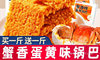 Weiziyuan Crispy Rice Snack Gift Pack with Crab Roe Crispy Rice, Whole Box of Glutinous Rice and Egg Yolk Snack for Leisure