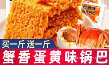 Weiziyuan Crispy Rice Snack Gift Pack with Crab Roe Crispy Rice, Whole Box of Glutinous Rice and Egg Yolk Snack for Leisure