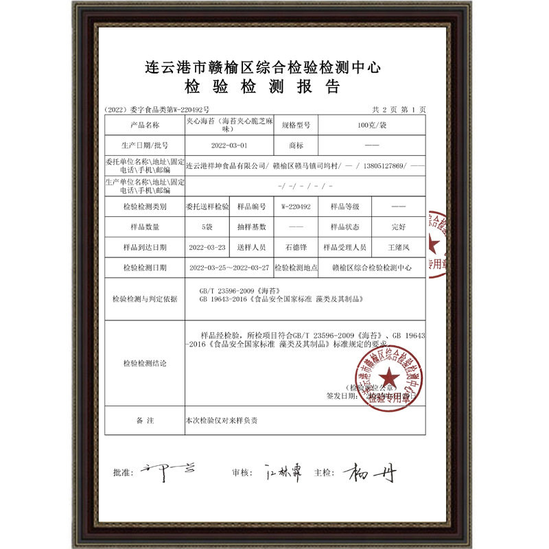 Crispy Zhiduo Sesame Seaweed Crispy 100g Internet Celebrity Snacks Korean Seaweed Seaweed Sesame Sandwich Seaweed Wholesale