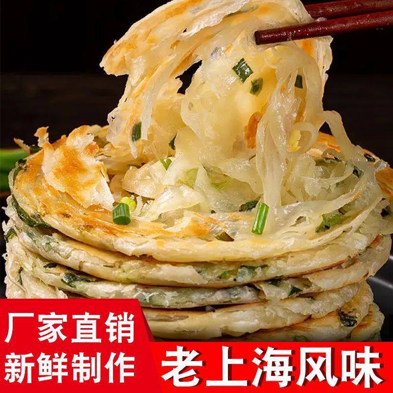 120g Extra Thick Scallion Pancake Semi-Finished Breakfast Instant Shop Authentic Old Shanghai Oil Pancake Pancake Skin Bag