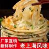 120g Extra Thick Scallion Pancake Semi-Finished Breakfast Instant Shop Authentic Old Shanghai Oil Pancake Pancake Skin Bag