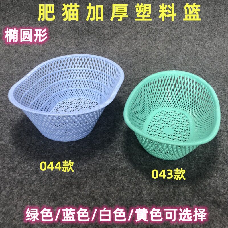 Fat Cat Thickened Plastic Basket Rectangular Square Oval Draining Basket Glue Sieve Vegetable Washing Leakage Basket Storage Shau Kei