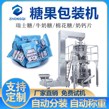 Automatic soft candy milk tablet independent packaging machine hard candy fruit candy weighing sub-packaging secondary bag sealing packaging machinery