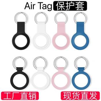 Suitable for Apple AirTag Protective Case airtags Anti-Lost Tracking Locator Silicone Protective Case