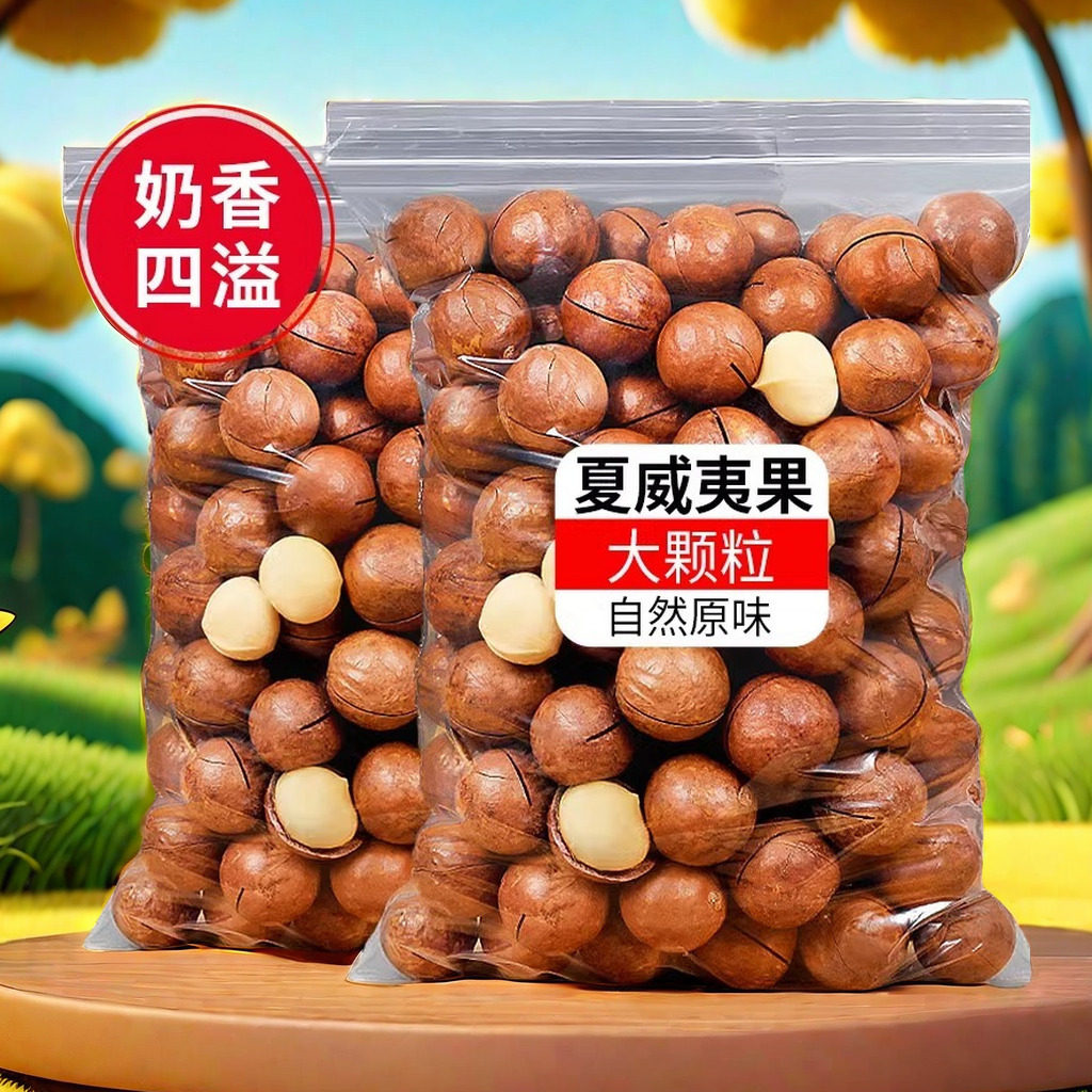 Macadamia Nut Creamy Large Thin-Skinned Nut Snacks 500g Dried Macadamia Nuts 5kg Bulk New Year Goods