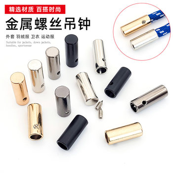 Cylindrical Metal Screw Hanging Bell Removable Rope Buckle Down Jacket Sweat Drawstring Stop Rope Buckle Straight Pendant Buckle