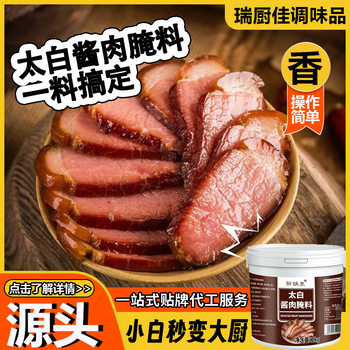Taibai Sauce Meat Marinade for Homemade Smoked Meat and Cured Meat Seasoning, Same Style as Used in Restaurants, Barreled Taibai Sauce Meat Marinade