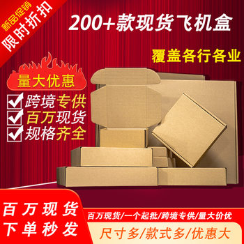 Small Size Airplane Box in Stock, Extra Hard Packaging Paper Box, Phone Case, Tempered Film, Gift Box, Logistics Express, Logo